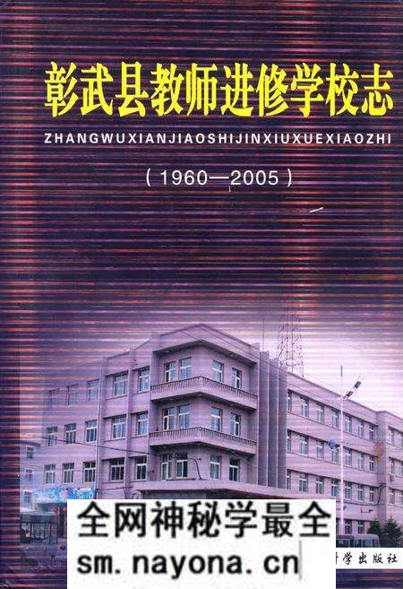 《彰武县老师进修学校志(1960-2005)》.pdf电子版_辽宁省志预览图 《彰武县老师进修学校志(1960-2005)》.pdf电子版_辽宁省志预览图