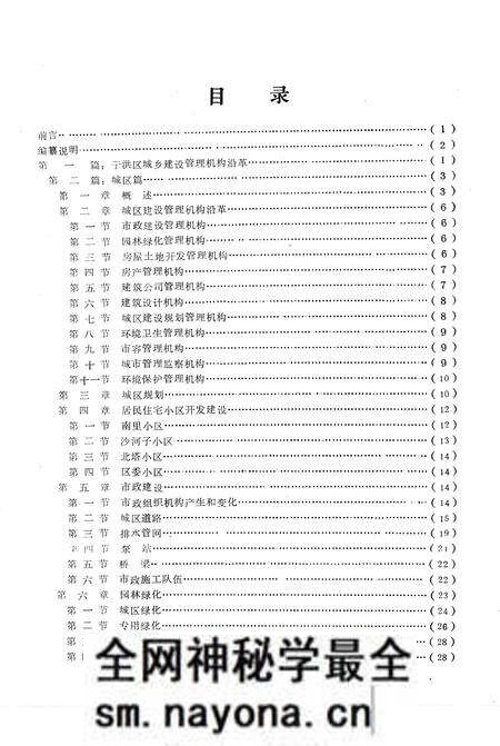 《于洪区城乡建设志》.pdf电子版_辽宁省志预览图3