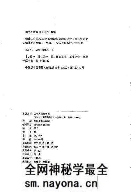 《油建二公司志》.pdf电子版_辽宁省志预览图2 《油建二公司志》.pdf电子版_辽宁省志预览图2