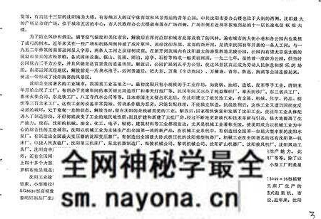 《沈阳市城区地名录》.pdf电子版_辽宁省志预览图5 《沈阳市城区地名录》.pdf电子版_辽宁省志预览图5