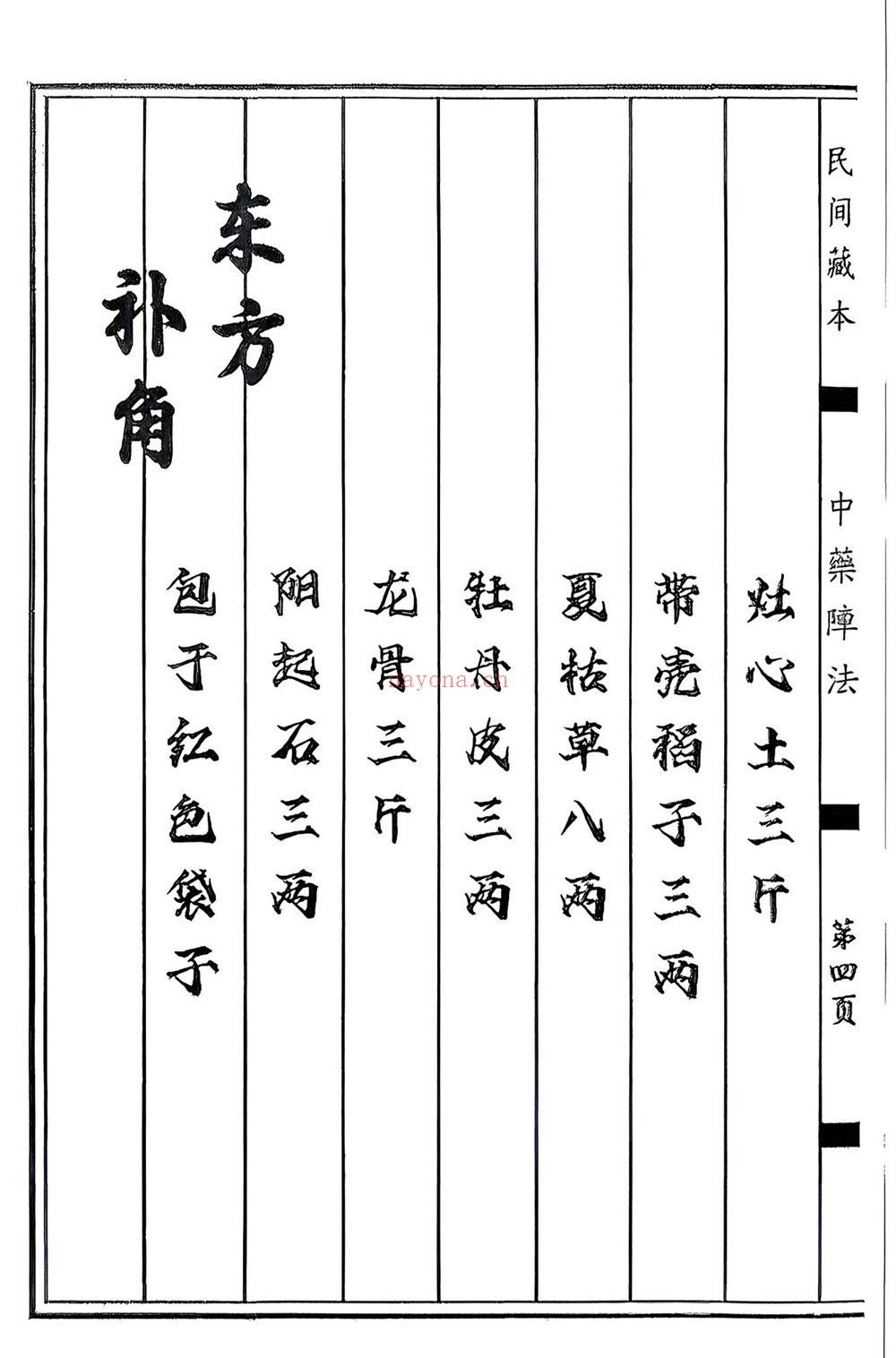 《中药阵法》PDF电子书（97页）
