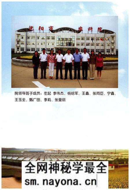 《沈阳市农业科学院志 1972-2012》.pdf电子版_辽宁省志预览图3