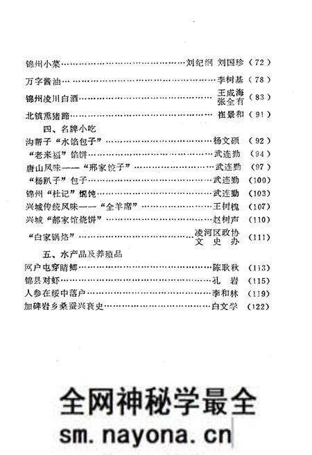 《锦州文史资料 第七辑 锦州土特名产专辑》.pdf电子版_辽宁省志预览图3
