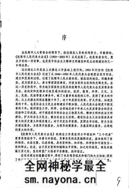 《抚顺市人民代表大会志》.pdf电子版_辽宁省志预览图5 《抚顺市人民代表大会志》.pdf电子版_辽宁省志预览图5