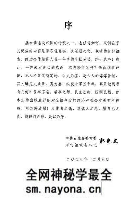 《南宾镇志》.pdf电子版_重庆市志预览图4