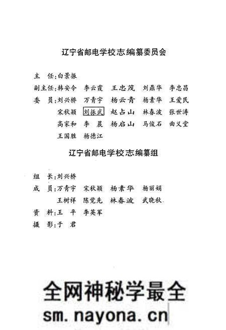 《辽宁省邮电学校志(1958-1998)》.pdf电子版_辽宁省志预览图2 《辽宁省邮电学校志(1958-1998)》.pdf电子版_辽宁省志预览图2