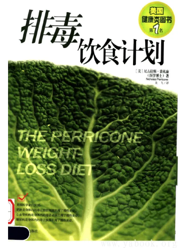 《排毒饮食计划》封面图片