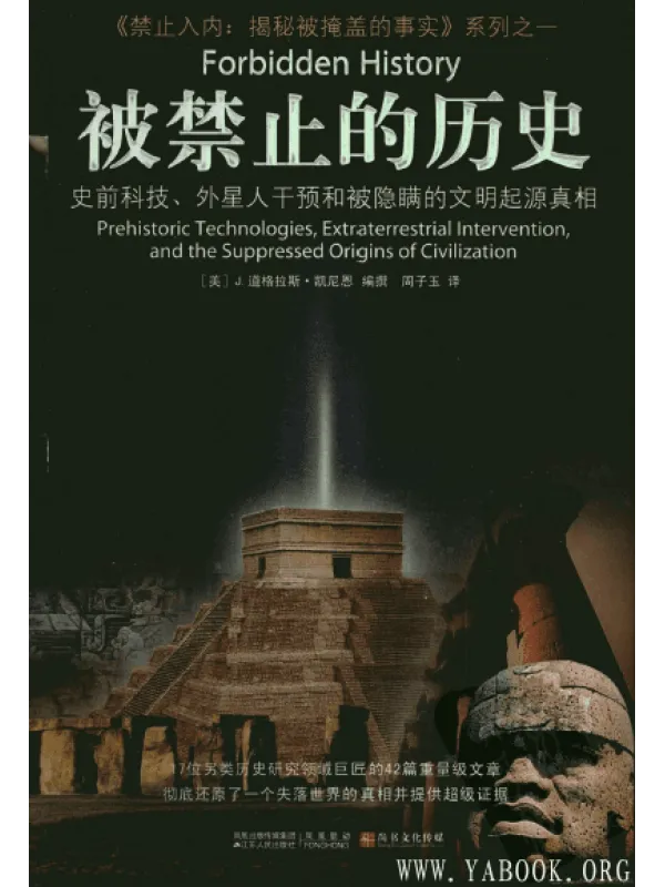 《被禁止的历史》封面图片