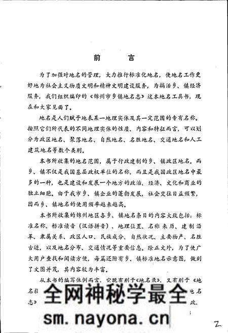 《锦州市乡镇地名志》.pdf电子版_辽宁省志预览图5