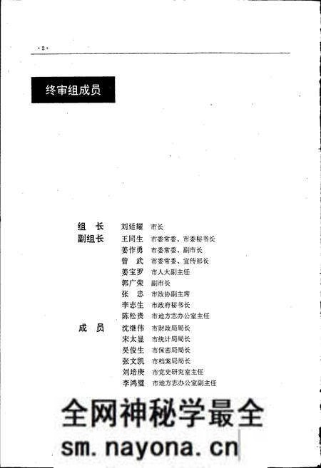 《丹东市志 6 商业 供销合作 物资 粮油 外经贸 口岸》.pdf电子版_辽宁省志预览图4 《丹东市志 6 商业 供销合作 物资 粮油 外经贸 口岸》.pdf电子版_辽宁省志预览图4