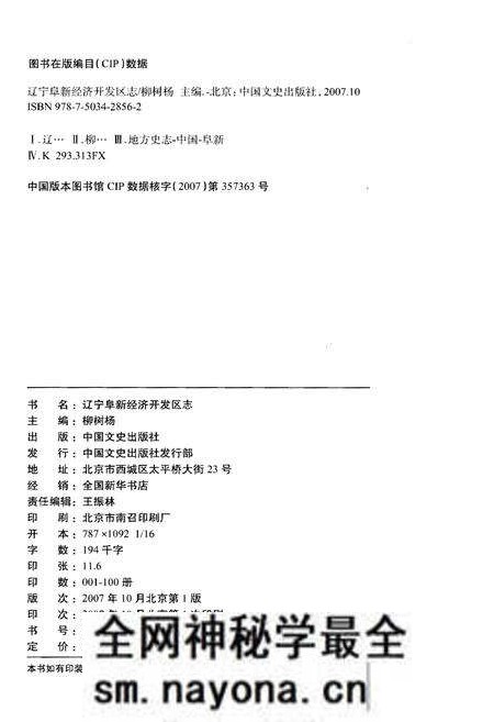 《辽宁阜新经济开发区志》.pdf电子版_辽宁省志预览图2 《辽宁阜新经济开发区志》.pdf电子版_辽宁省志预览图2