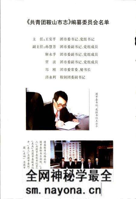 《共青团鞍山市志》.pdf电子版_辽宁省志预览图2 《共青团鞍山市志》.pdf电子版_辽宁省志预览图2