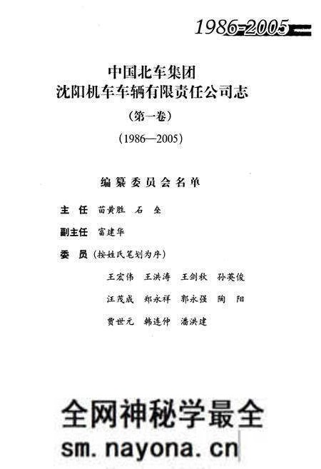《中国北车集团沈阳机车车辆有限责任公司志(第一卷)1986-2005》.pdf电子版_辽宁省志预览图2
