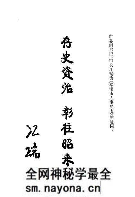 《本溪市人事局志》.pdf电子版_辽宁省志预览图3 《本溪市人事局志》.pdf电子版_辽宁省志预览图3