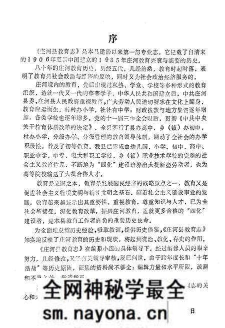 《庄河县教育志(1906-1985)》.pdf电子版_辽宁省志预览图2