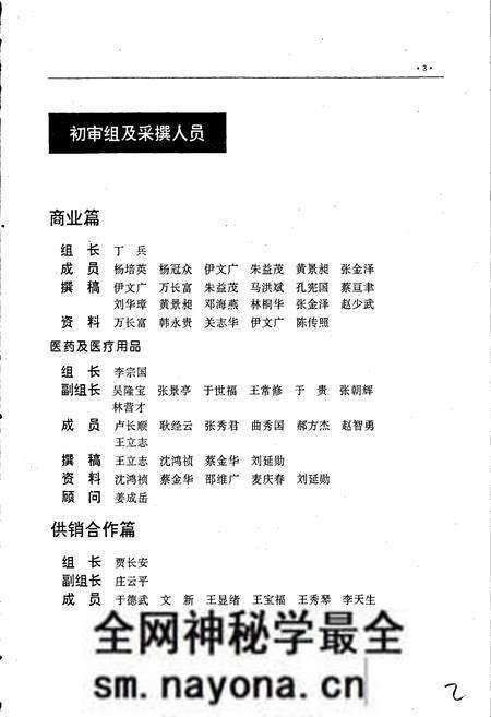 《丹东市志 6 商业 供销合作 物资 粮油 外经贸 口岸》.pdf电子版_辽宁省志预览图5 《丹东市志 6 商业 供销合作 物资 粮油 外经贸 口岸》.pdf电子版_辽宁省志预览图5