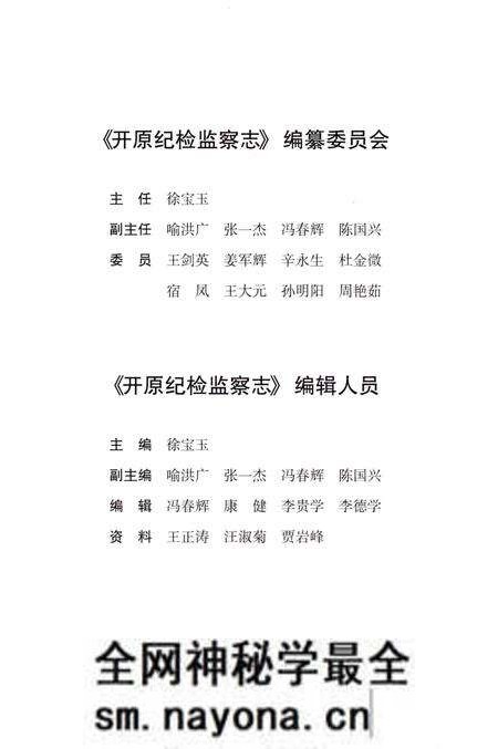 《开原纪检监察志 1979-2010》.pdf电子版_辽宁省志预览图2