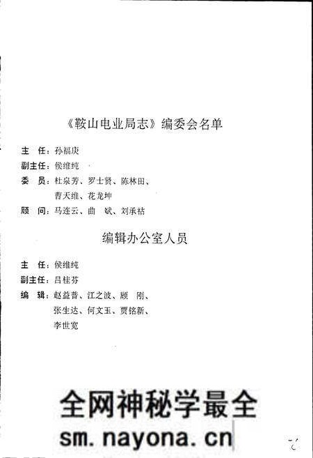 《鞍山电业局志》.pdf电子版_辽宁省志预览图3
