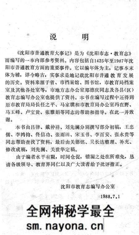 《沈阳市普通教育大事记 1425-1987》.pdf电子版_辽宁省志预览图2