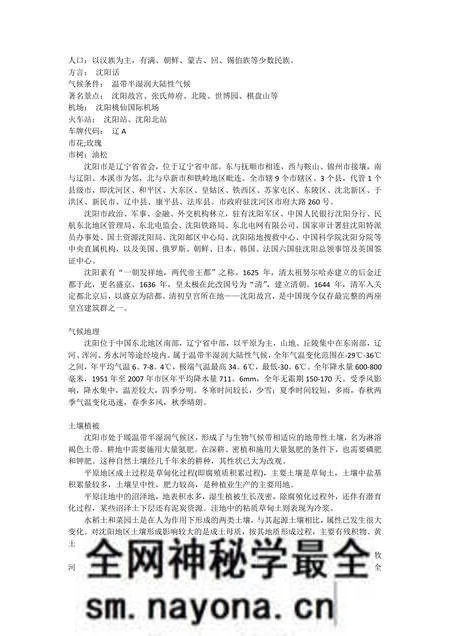 《辽宁沈阳市》.pdf电子版_辽宁省志预览图2 《辽宁沈阳市》.pdf电子版_辽宁省志预览图2