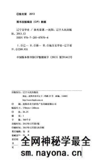 《辽宁文学史》.pdf电子版_辽宁省志预览图2 《辽宁文学史》.pdf电子版_辽宁省志预览图2