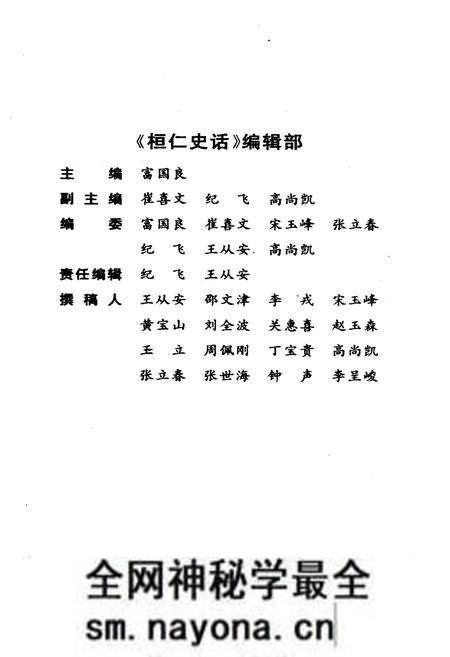 《桓仁史话》.pdf电子版_辽宁省志预览图3