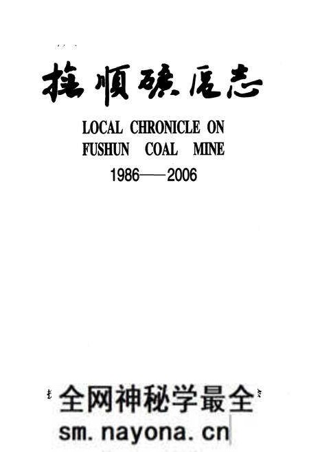 《抚顺矿区志(1986-2006)》.pdf电子版_辽宁省志预览图1