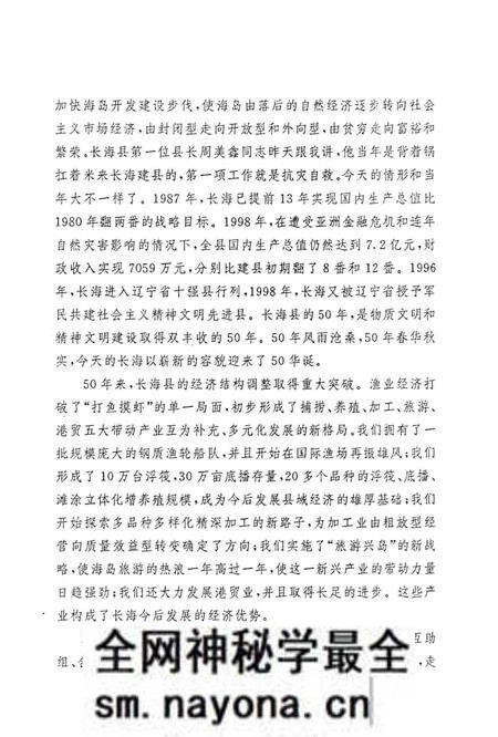 《长海县大事记 1949.11.10-1999.11.10》.pdf电子版_辽宁省志预览图2 《长海县大事记 1949.11.10-1999.11.10》.pdf电子版_辽宁省志预览图2