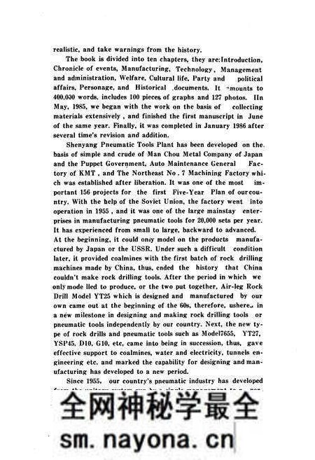 《沈阳风动工具厂志第一卷1937-1985》.pdf电子版_辽宁省志预览图5 《沈阳风动工具厂志第一卷1937-1985》.pdf电子版_辽宁省志预览图5