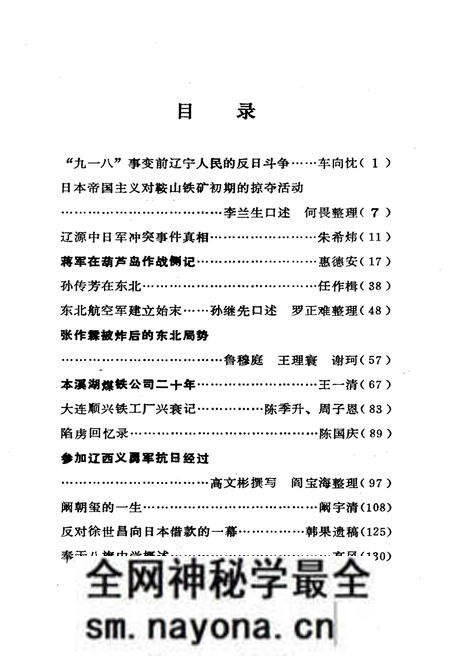 《文史资料选辑 第二辑》.pdf电子版_辽宁省志预览图5