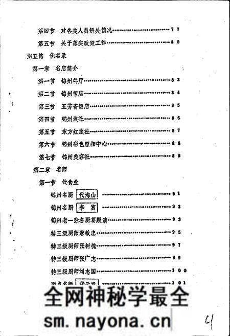 《锦州市饮食服务行业志》.pdf电子版_辽宁省志预览图5 《锦州市饮食服务行业志》.pdf电子版_辽宁省志预览图5