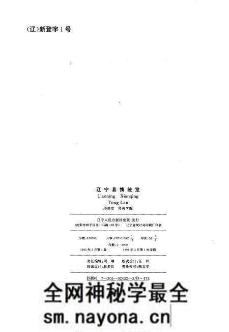 《辽宁县情统览》.pdf电子版_辽宁省志预览图2 《辽宁县情统览》.pdf电子版_辽宁省志预览图2
