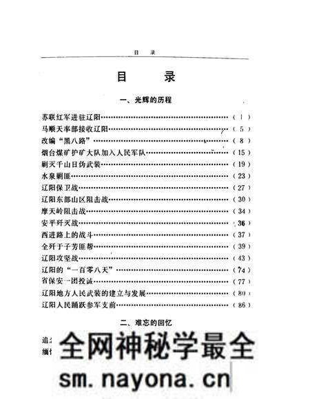 《解放战争时期的辽阳》.pdf电子版_辽宁省志预览图2