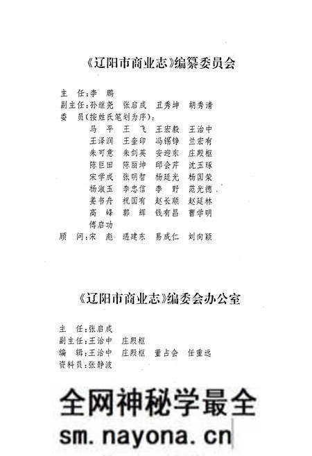 《辽阳市商业志》.pdf电子版_辽宁省志预览图3