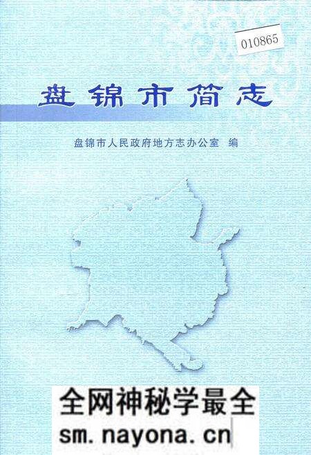 《盘锦市简志》.pdf电子版_辽宁省志预览图