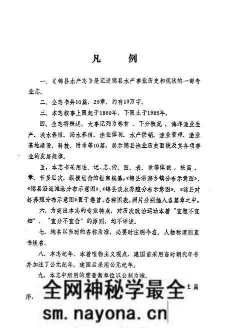 《锦县水产志》.pdf电子版_辽宁省志预览图3 《锦县水产志》.pdf电子版_辽宁省志预览图3
