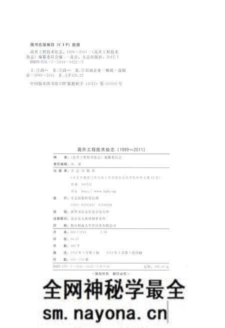 《高升工程技术处志1999-2011》.pdf电子版_辽宁省志预览图2