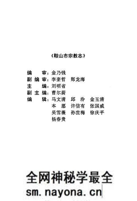 《鞍山市宗教志》.pdf电子版_辽宁省志预览图2 《鞍山市宗教志》.pdf电子版_辽宁省志预览图2