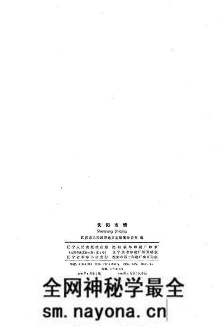 《沈阳市情》.pdf电子版_辽宁省志预览图2 《沈阳市情》.pdf电子版_辽宁省志预览图2