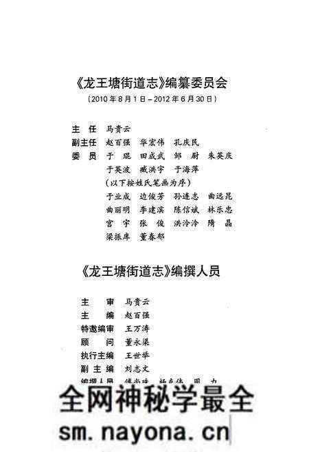 《龙王塘街道志》.pdf电子版_辽宁省志预览图2 《龙王塘街道志》.pdf电子版_辽宁省志预览图2