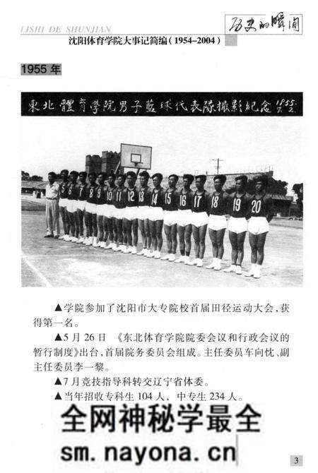 《历史的瞬间——沈阳体育学院大事记简编》.pdf电子版_辽宁省志预览图5 《历史的瞬间——沈阳体育学院大事记简编》.pdf电子版_辽宁省志预览图5