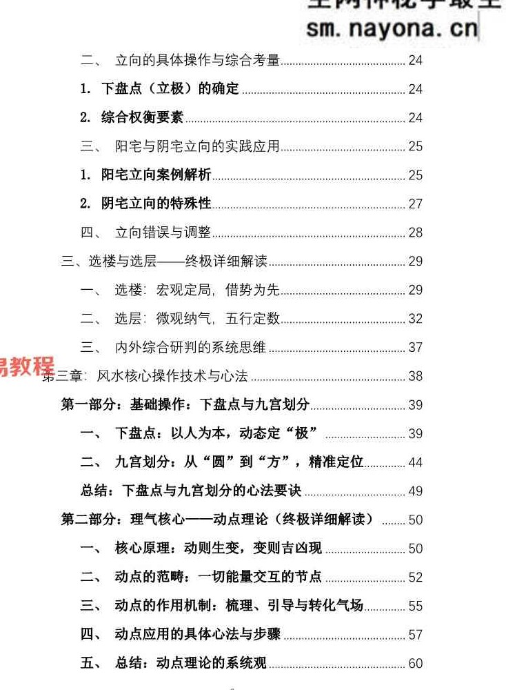 崔文举风水学第一部 225页