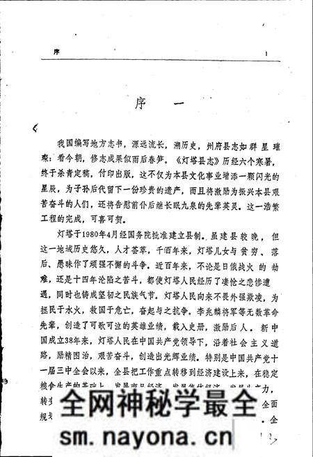 《灯塔县志》.pdf电子版_辽宁省志预览图4 《灯塔县志》.pdf电子版_辽宁省志预览图4