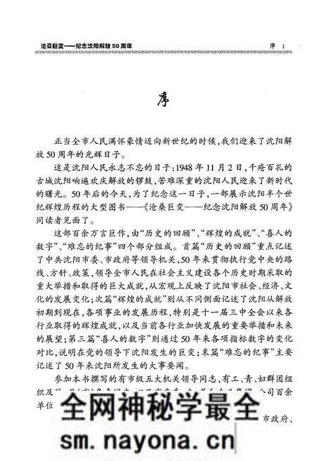 《沧桑巨变 纪念沈阳解放五十周年》.pdf电子版_辽宁省志预览图3 《沧桑巨变 纪念沈阳解放五十周年》.pdf电子版_辽宁省志预览图3