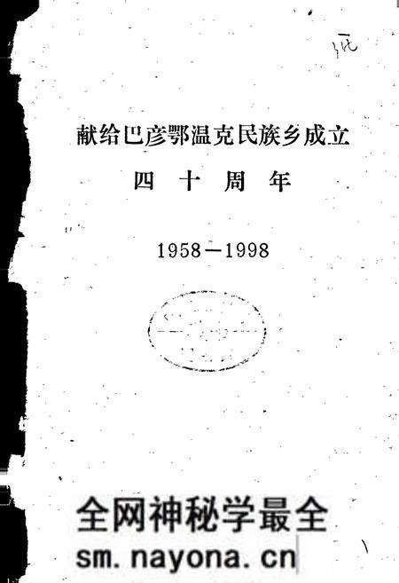 《巴彦街村志》.pdf电子版_内蒙古自治区志预览图1