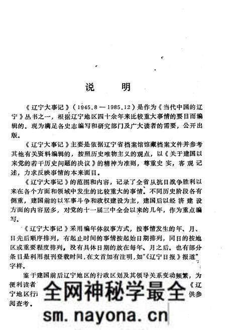 《辽宁大事记(1945年-1985年)》.pdf电子版_辽宁省志预览图4