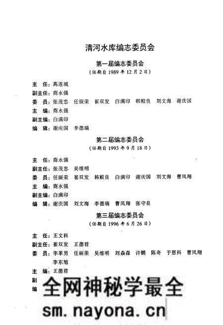 《清河水库志(1958-1995)》.pdf电子版_辽宁省志预览图2