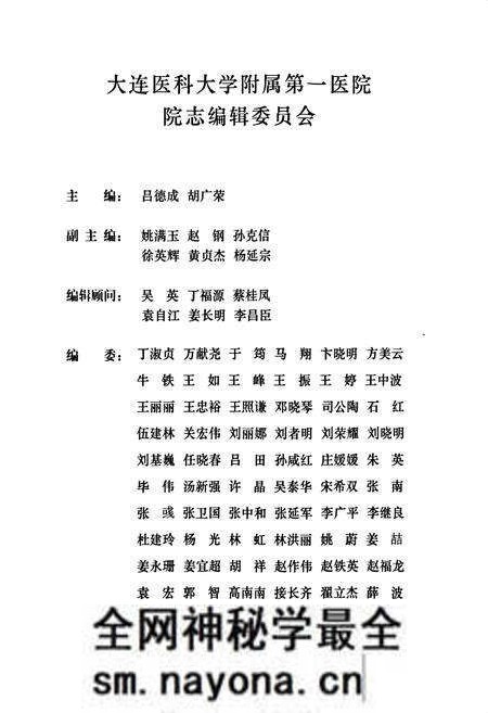 《大连医科大学附属第一医院院志(1988~2009年)》.pdf电子版_辽宁省志预览图2 《大连医科大学附属第一医院院志(1988~2009年)》.pdf电子版_辽宁省志预览图2
