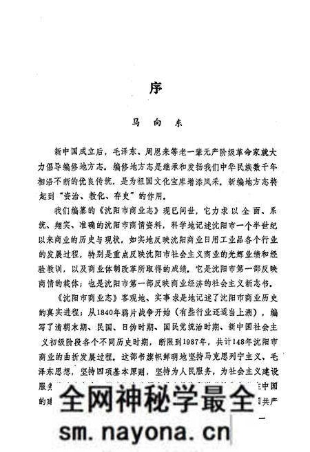 《沈阳商业志》.pdf电子版_辽宁省志预览图4
