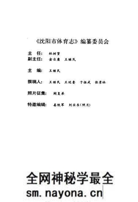《沈阳市休育志》.pdf电子版_辽宁省志预览图2